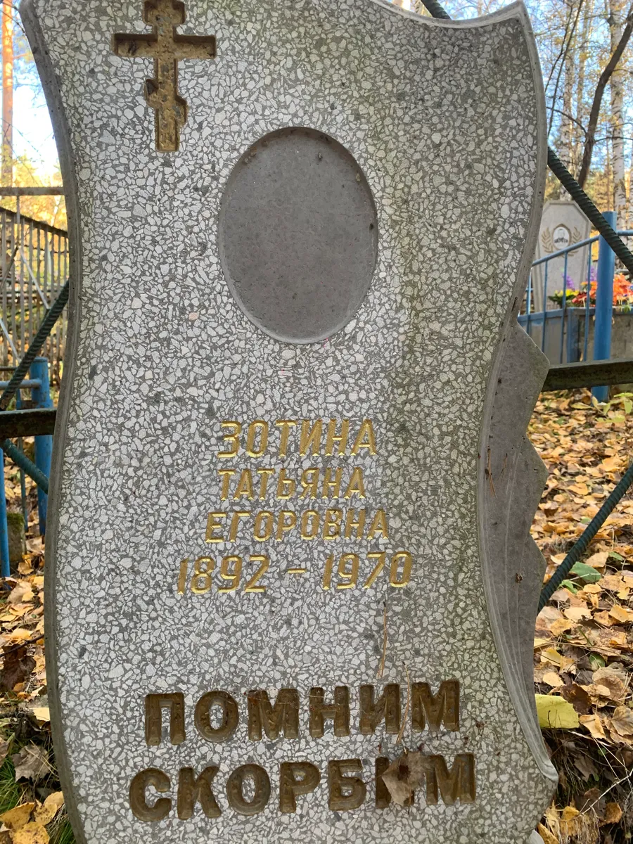 Зоммна Татьяна Егоровна