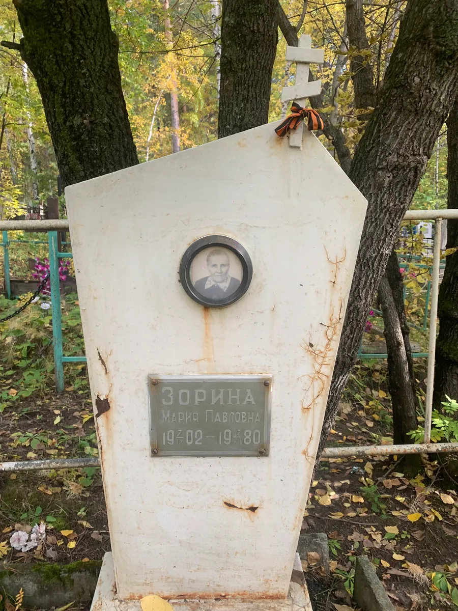 Зорина Мария Павловна