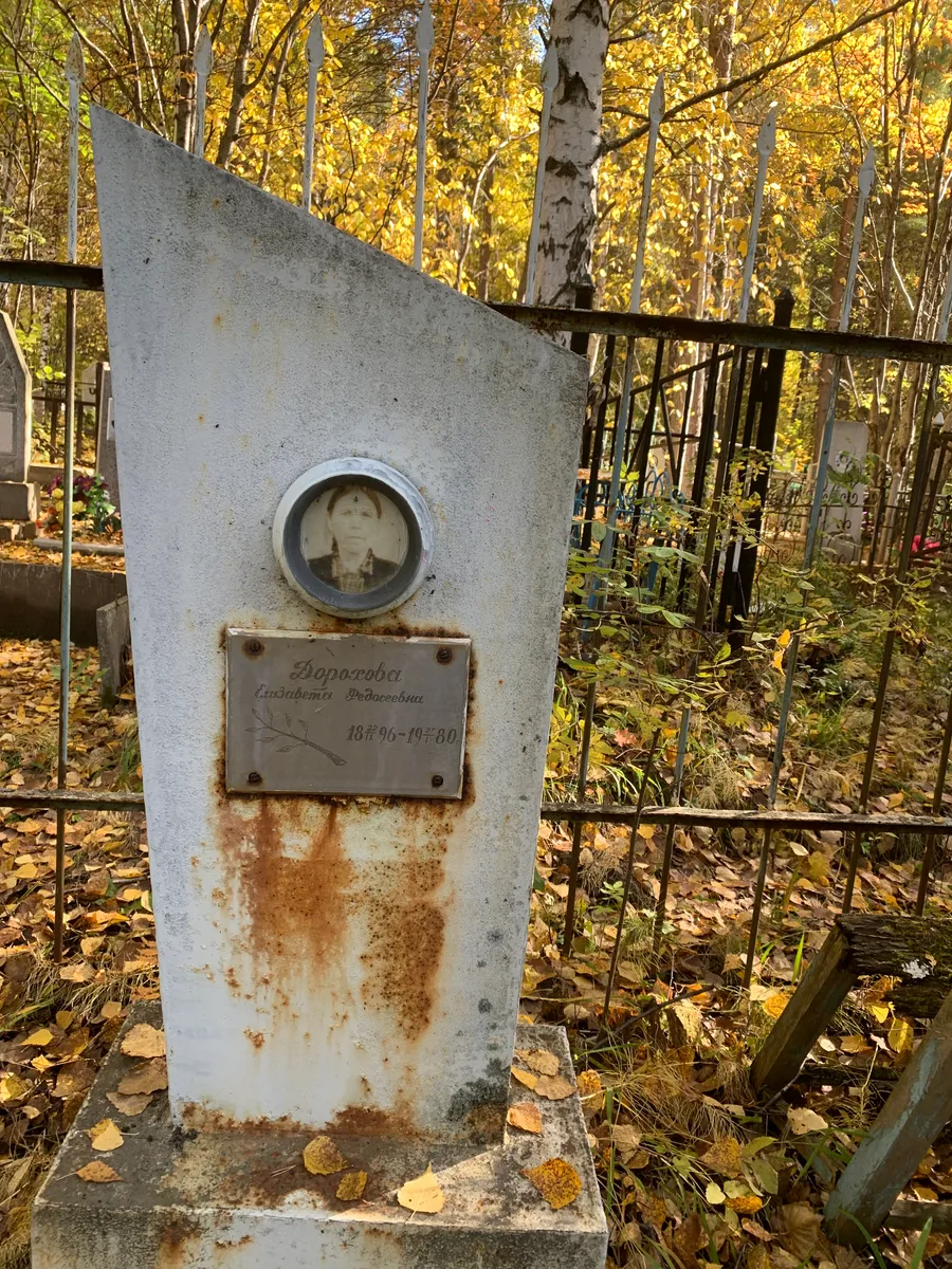 Зороробец Еліжавета Федоровна