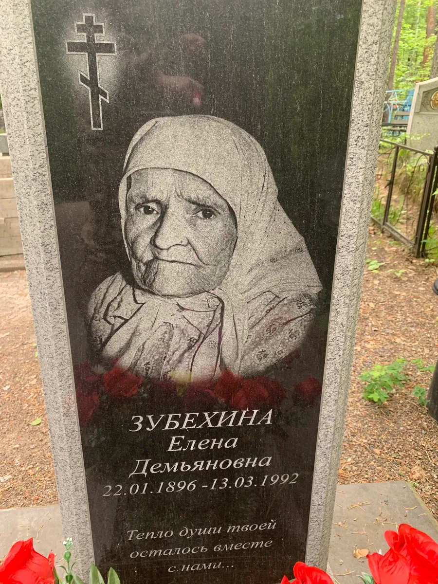 Зубехина Елена Демьяновна