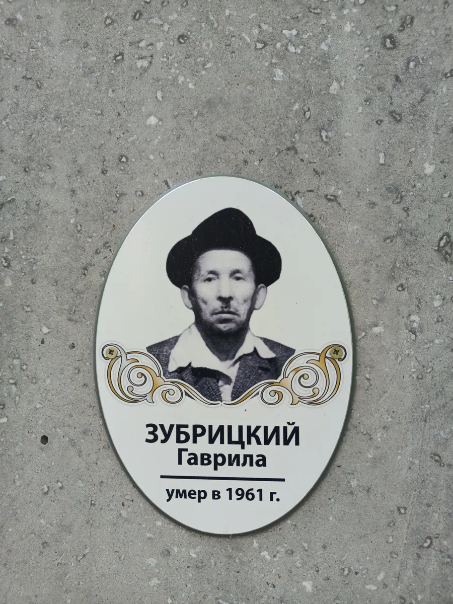 Зубрицкий Гавриил