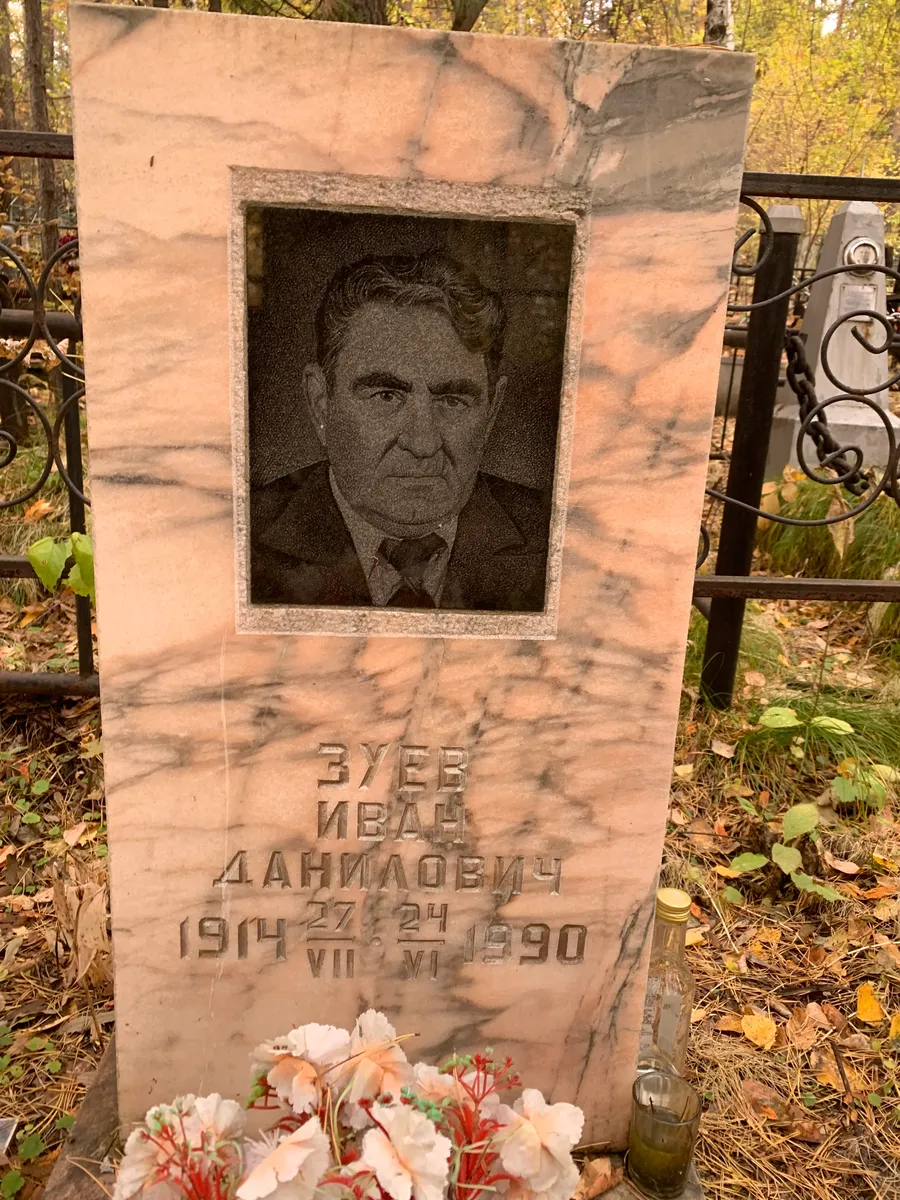 Зуев Иван Данилович