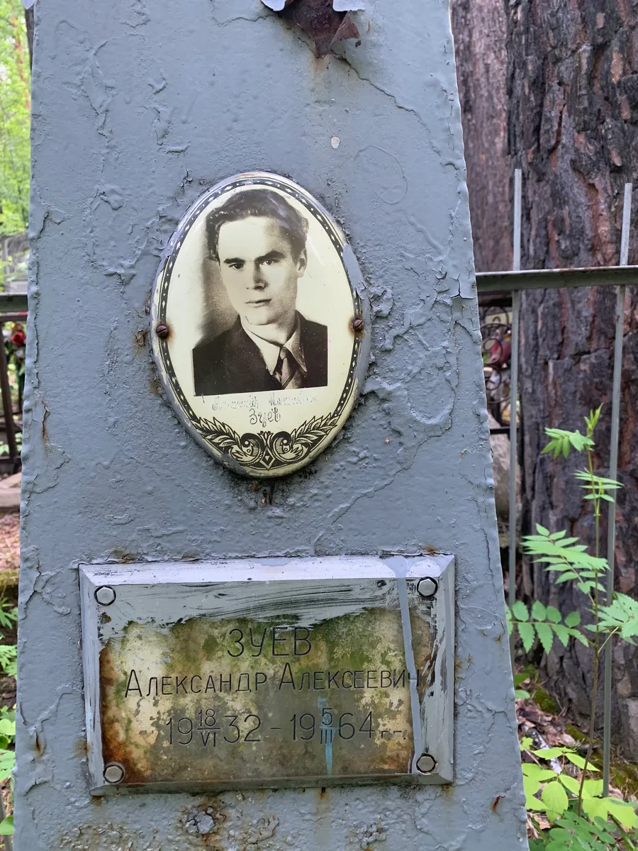 Звед Александр Алексеевич