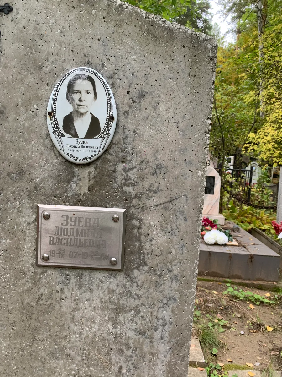 Звева Людмила Васильевна