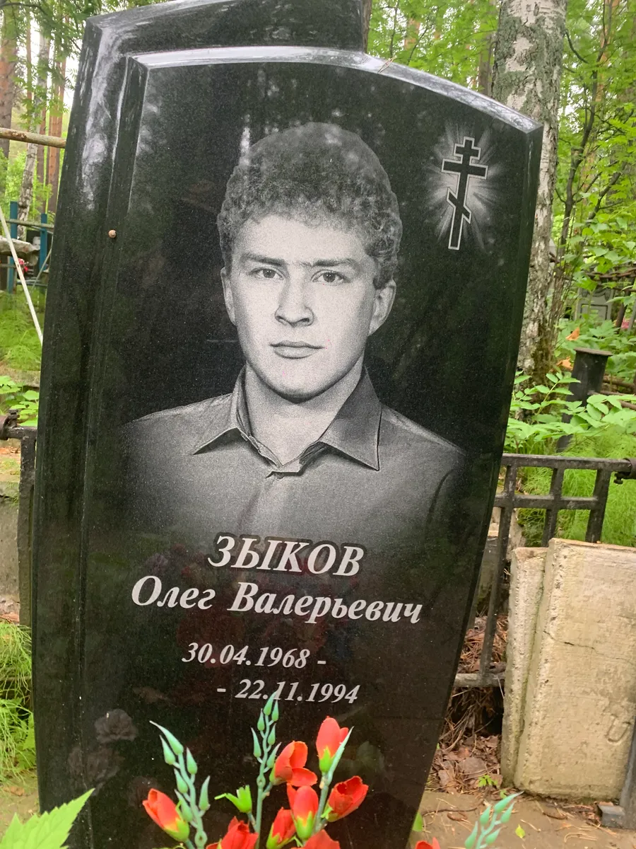 Зыков Олег Валерьевич