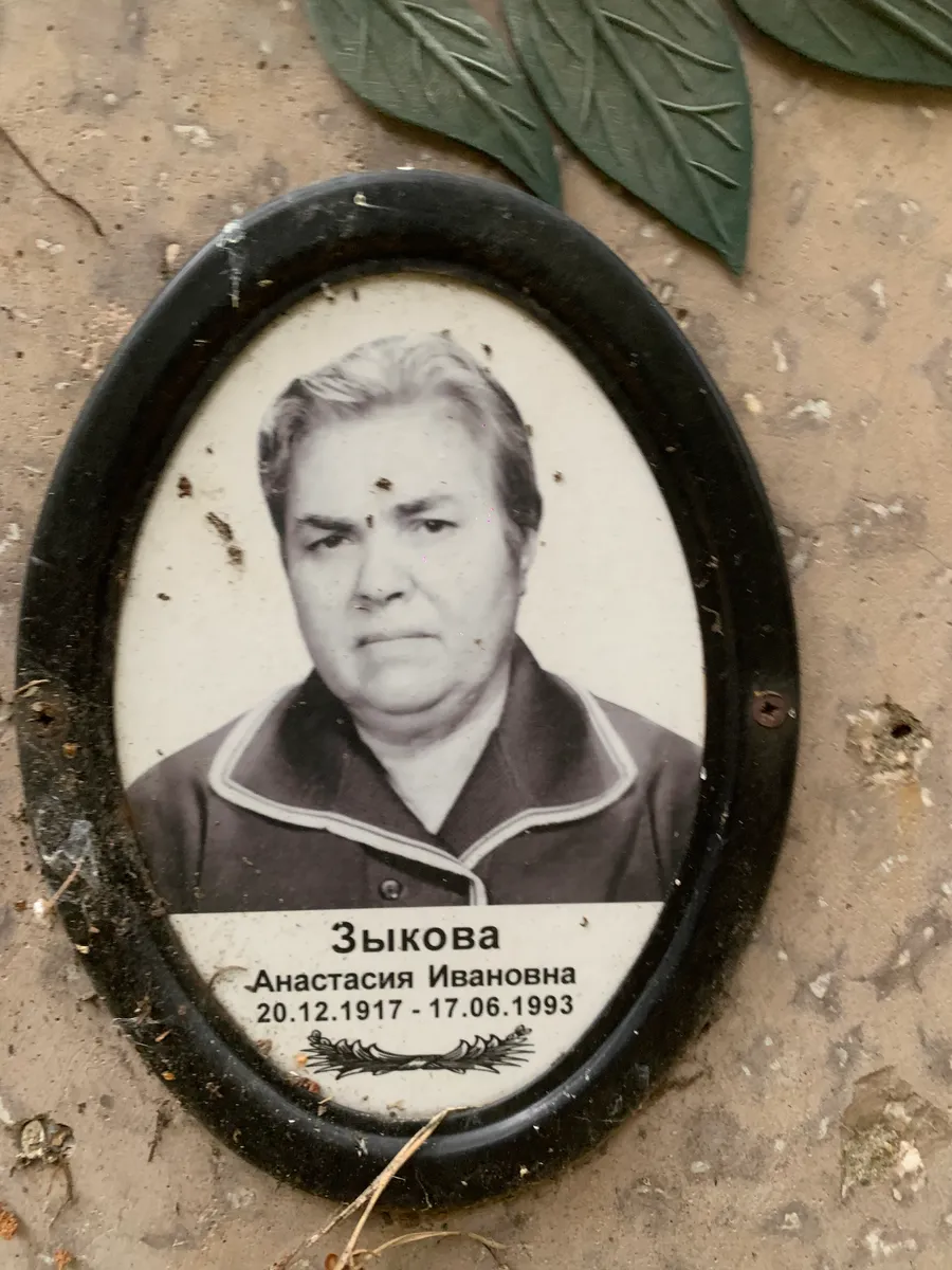 Зыкова Анастасия Ивановна