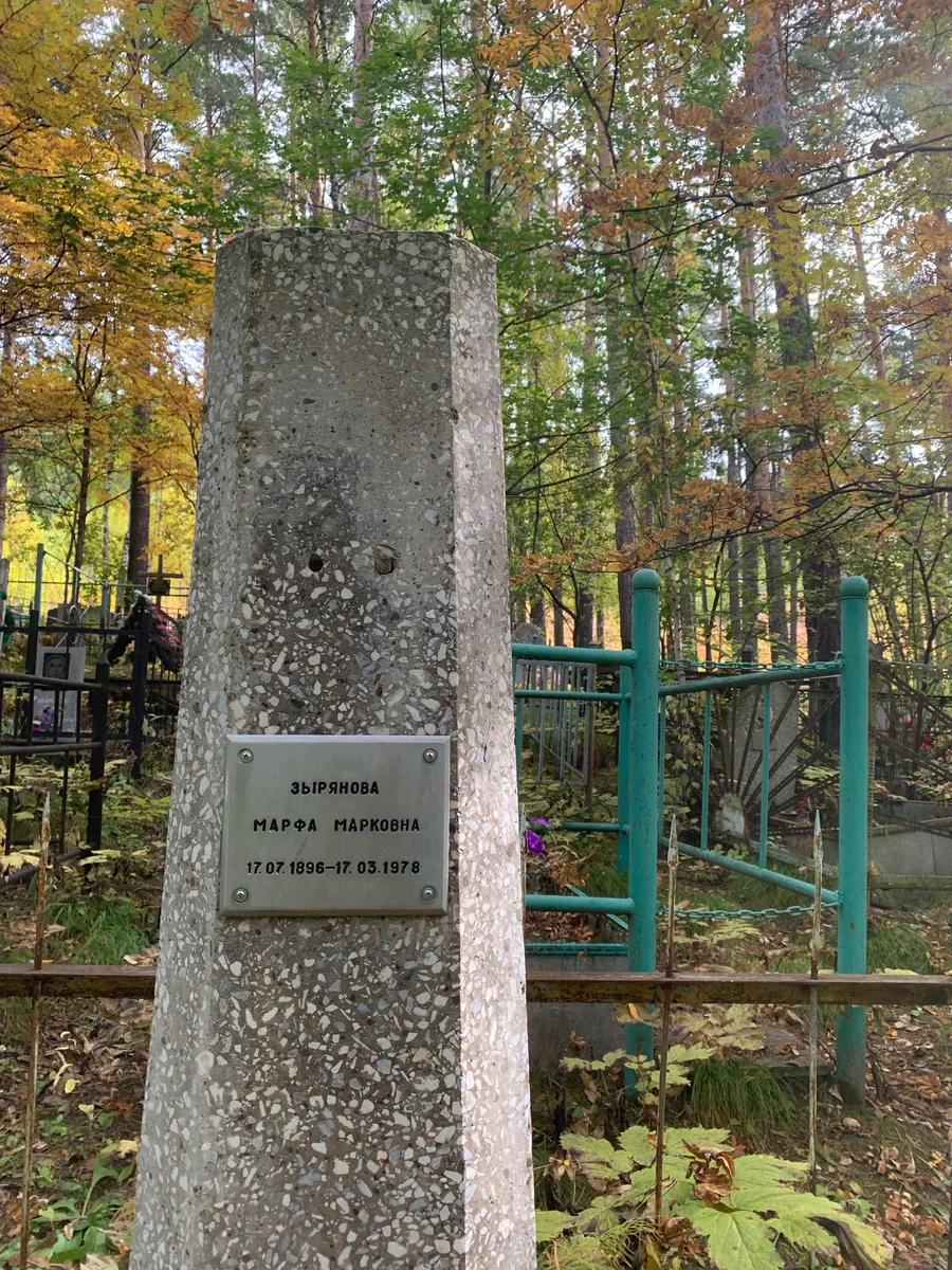 Зыряпова Марфа Марковна