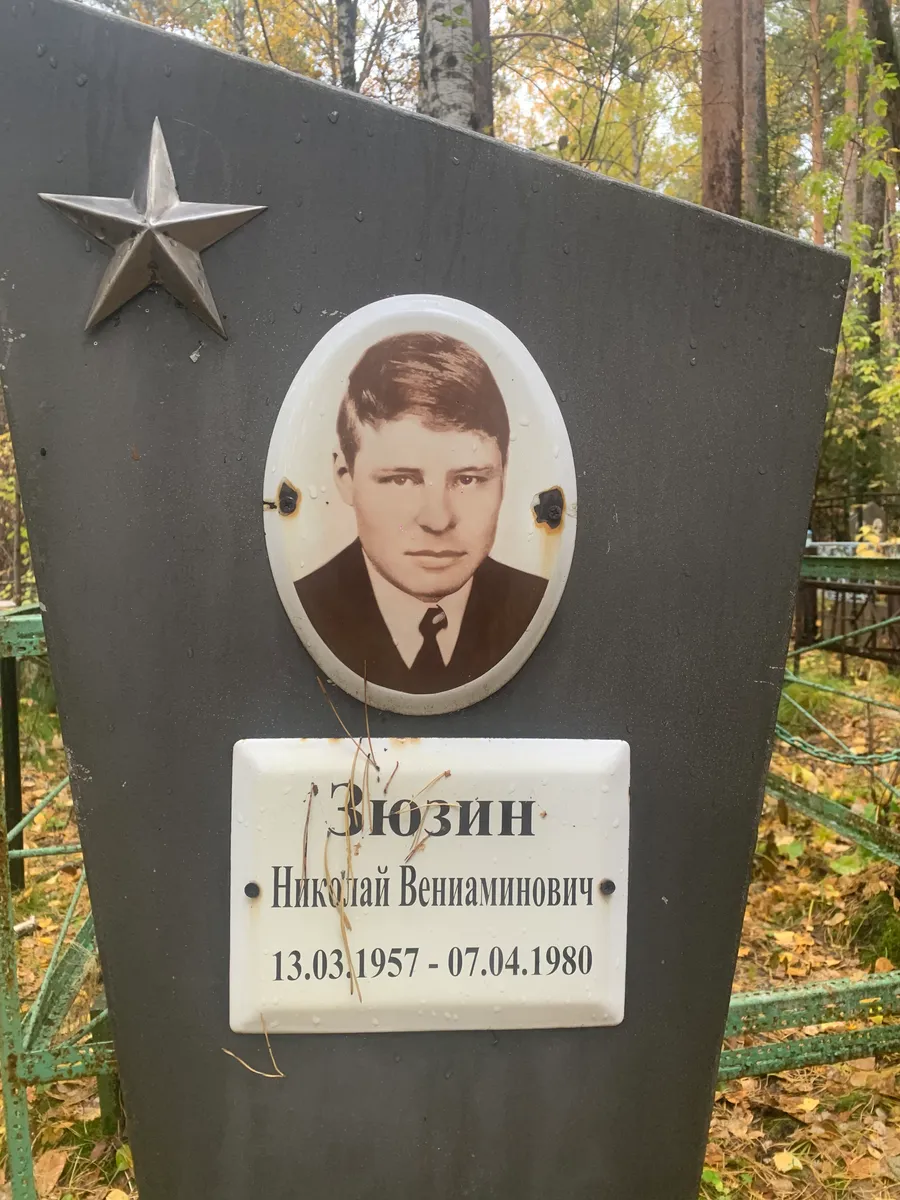 Зюзин Николай Вениаминович